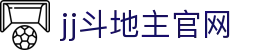 jj斗地主官网 - 竞技斗地主，让智慧点亮生活